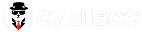 СУШІБОС Дніпро